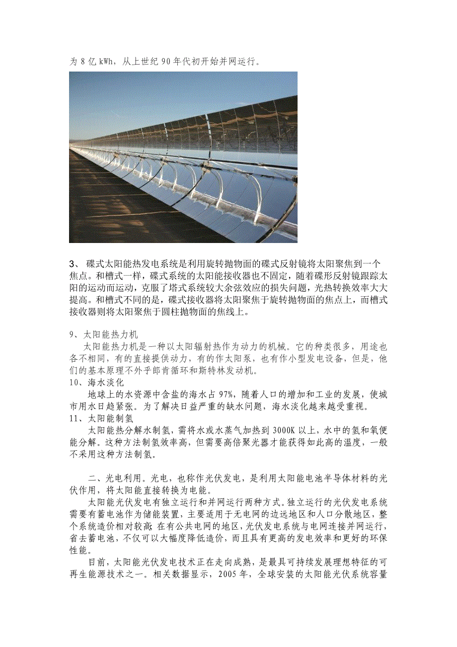 分析大规模高效率利用太阳能的途径和技术难点._第4页
