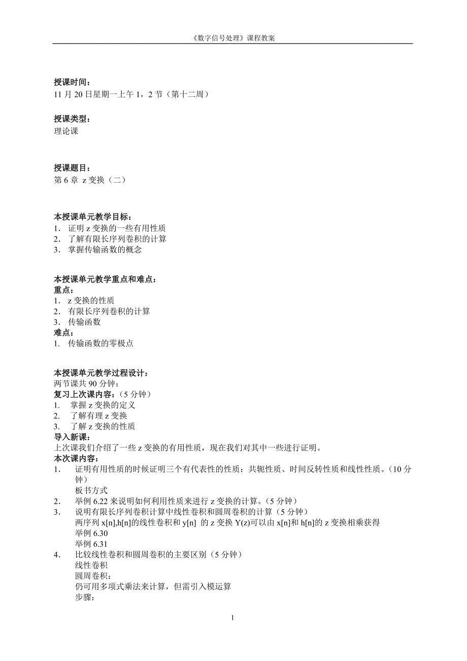 格式一温州大学课程教案_第3页