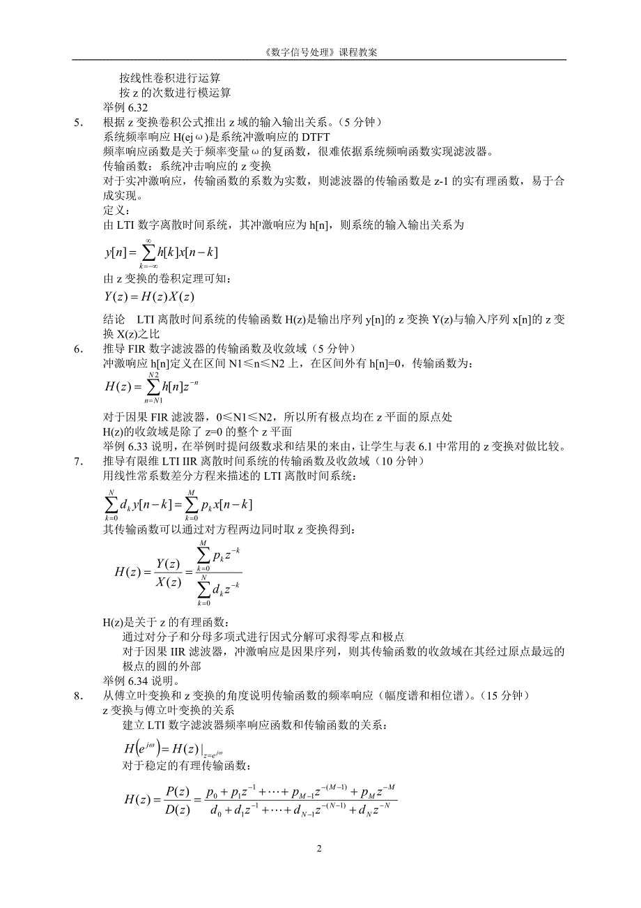 格式一温州大学课程教案_第4页