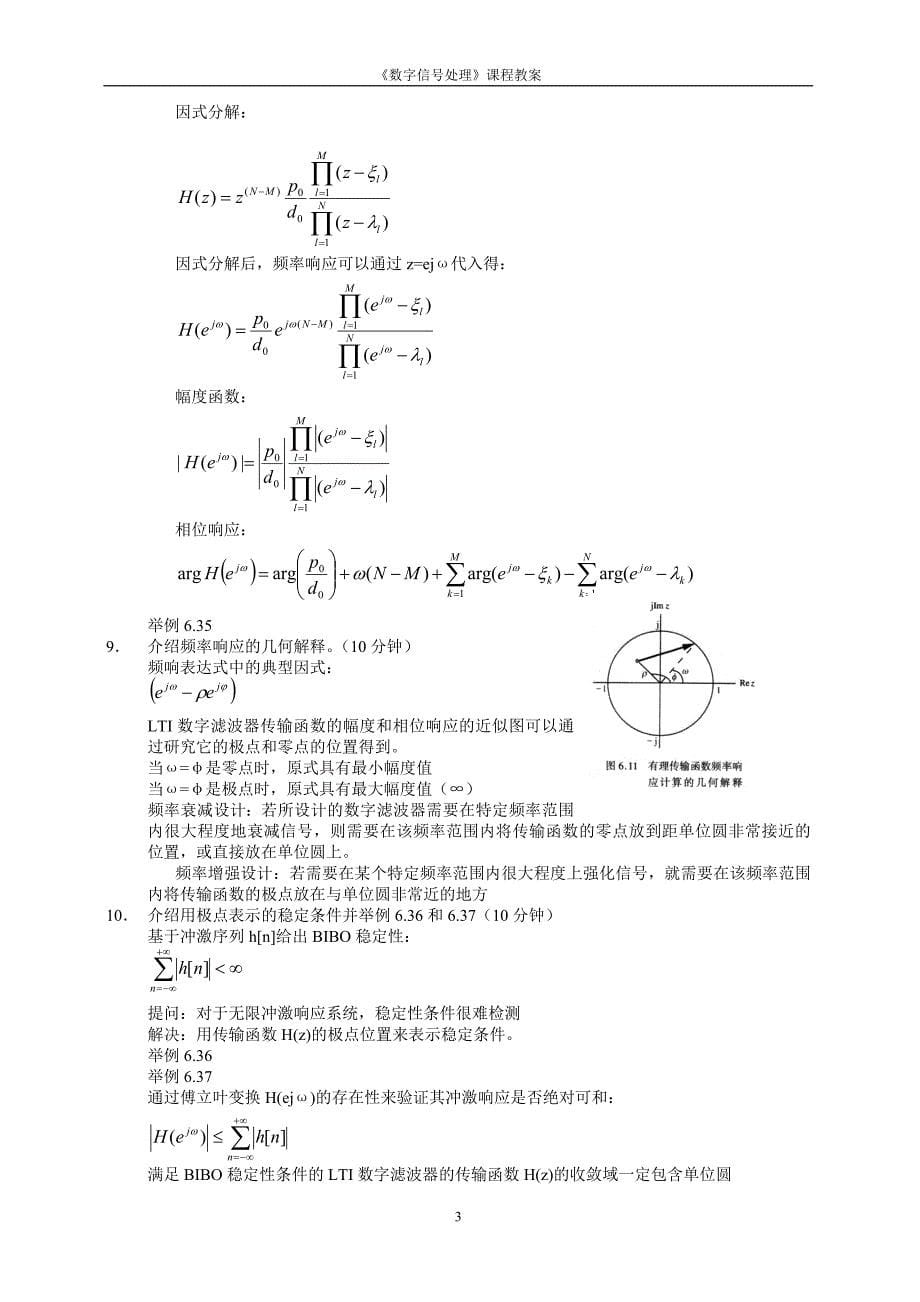 格式一温州大学课程教案_第5页