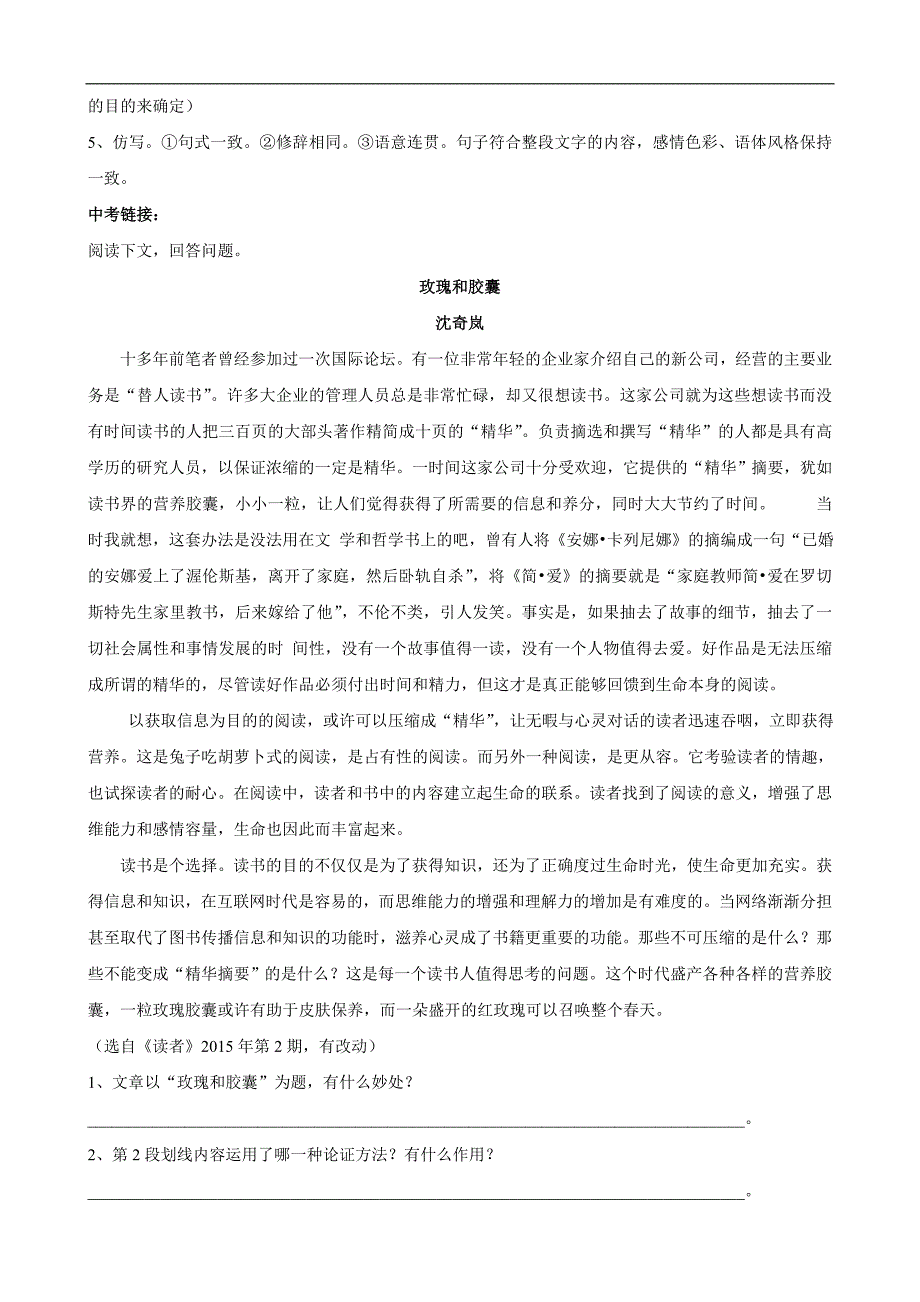 山西省阳泉市中考语文复习：专题四、议论文阅读5．议论文语言的复习_第4页