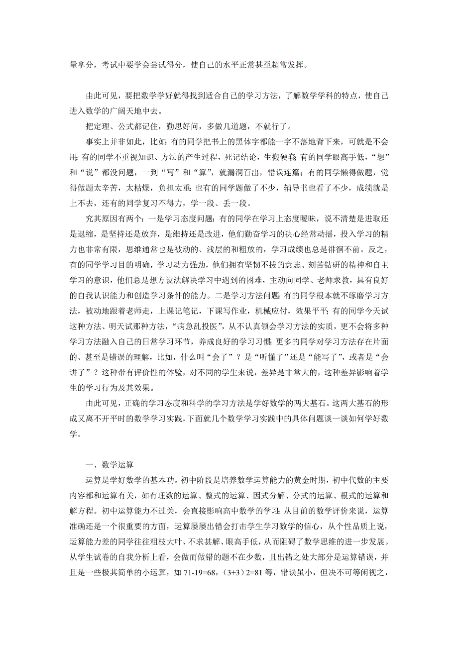 如何提高小学数学成绩及教学反思_第2页