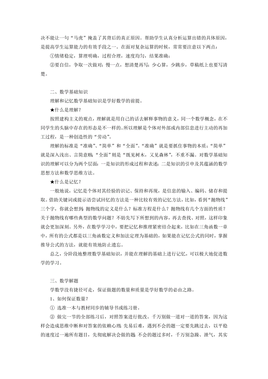 如何提高小学数学成绩及教学反思_第3页