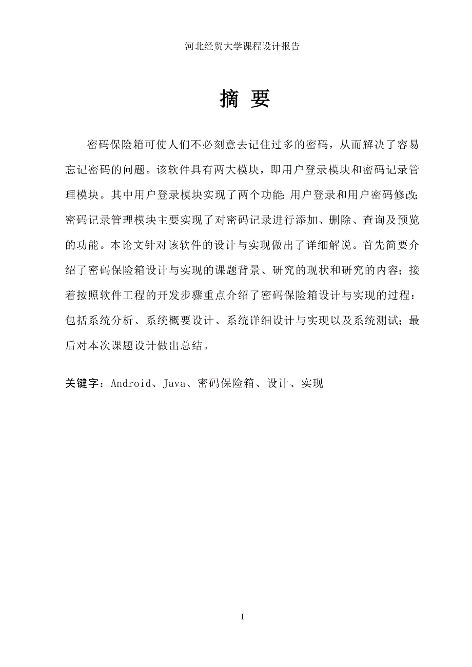 密码保险箱的设计与实现嵌入式系统设计_第2页