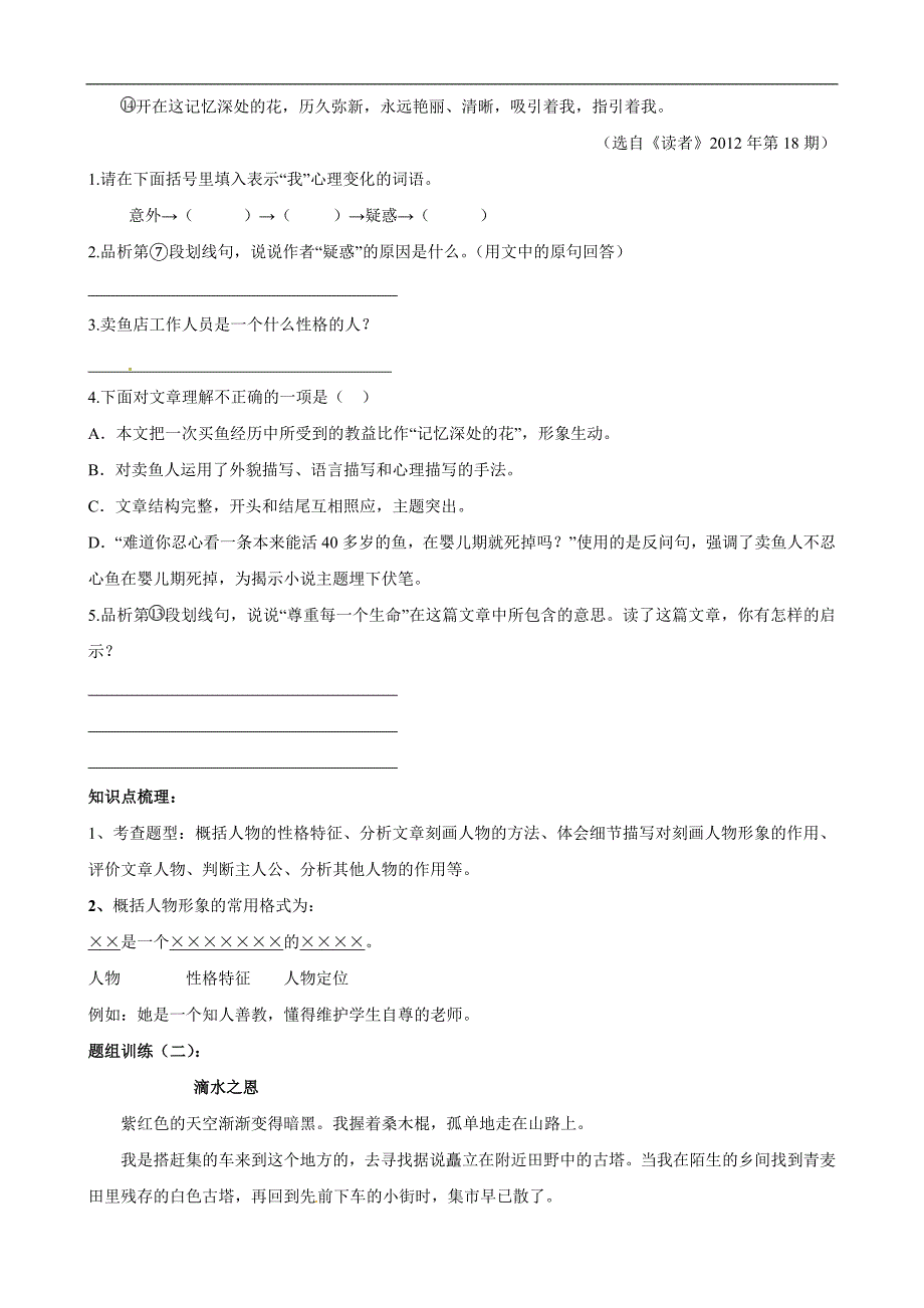 山西省阳泉市中考语文复习：专题三、记叙文阅读2、人物形象的把握_第2页