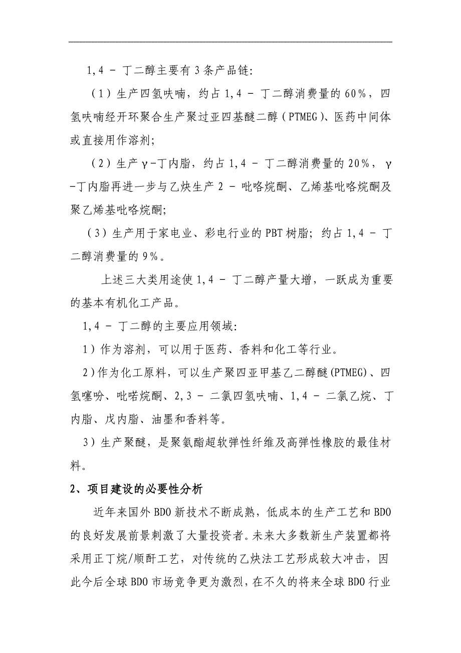 6万吨年1,4-丁二醇项目建议书_第2页