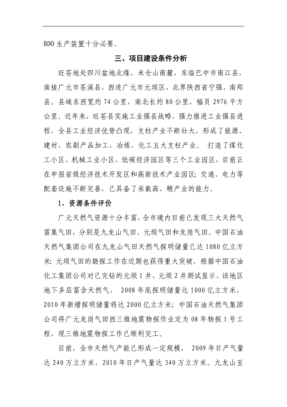 6万吨年1,4-丁二醇项目建议书_第4页