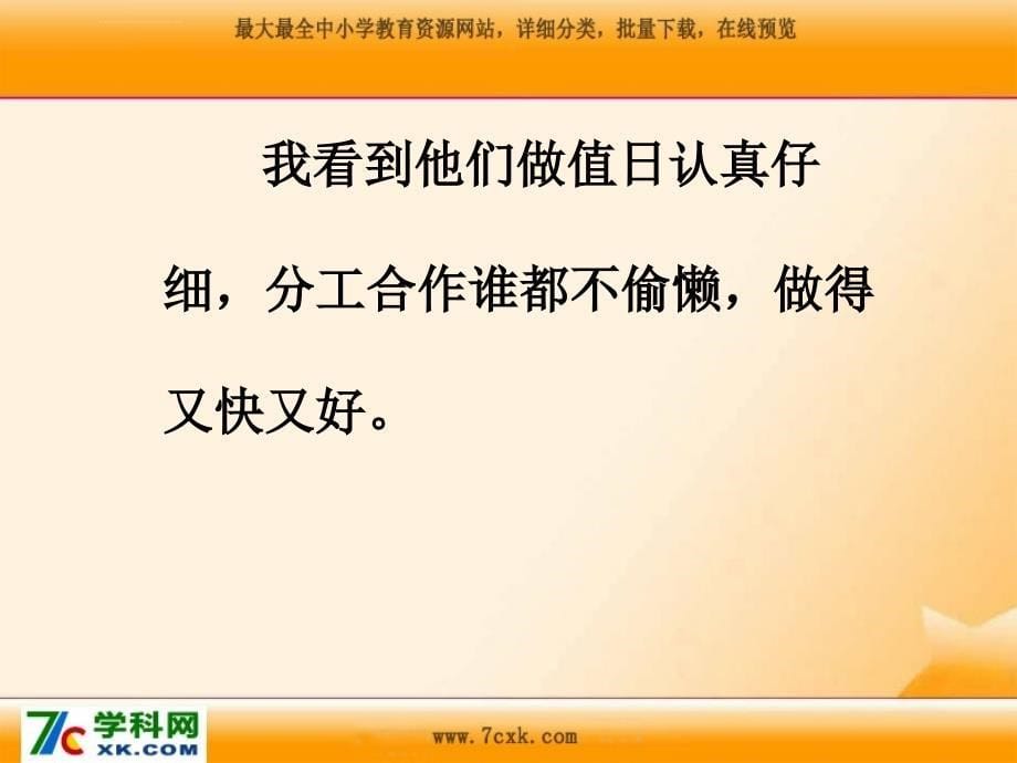 未来版一年级上册品德与生活《123大家做》课件_第5页