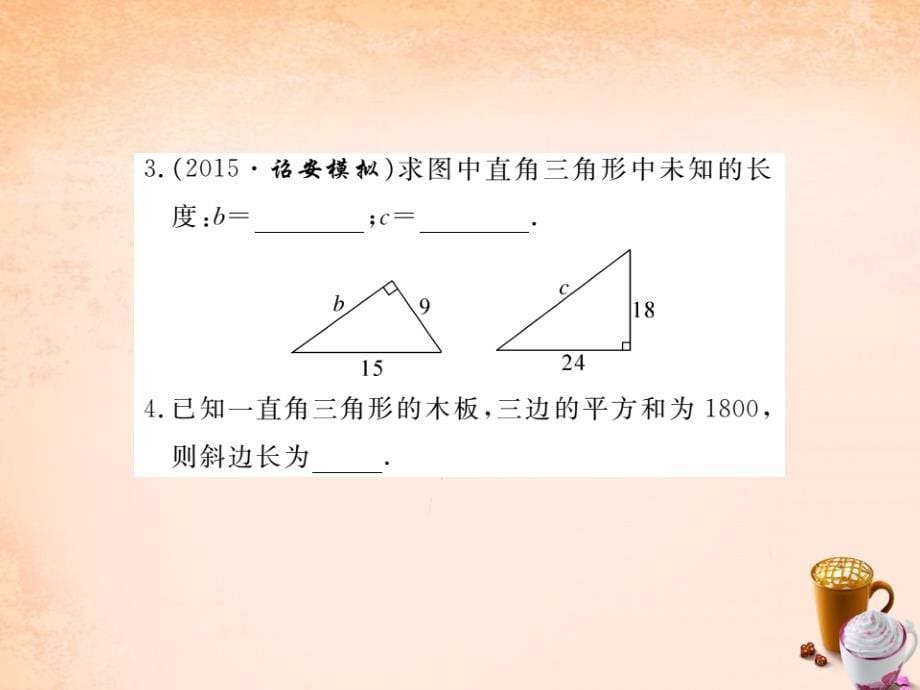 【人教版】八年级数学下册17.1勾股定理（第1课时）_第5页