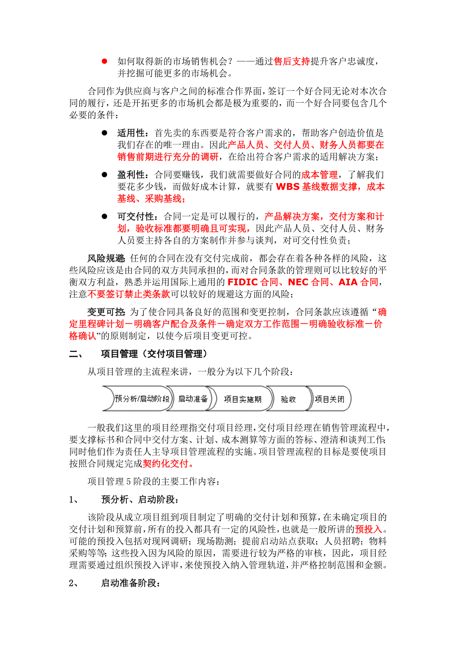 客户项目全景解析props模型_第3页