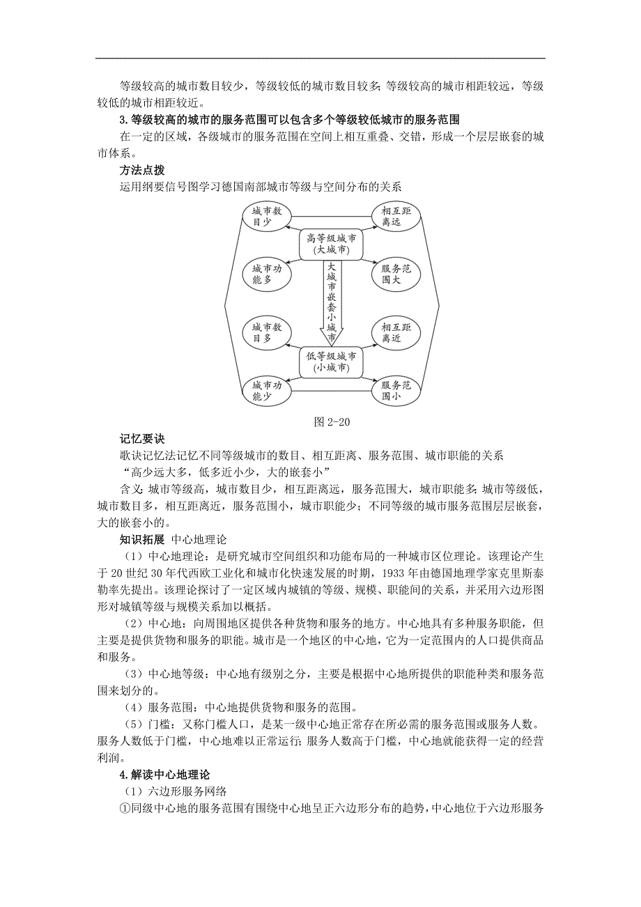 地理人教版必修2教材梳理第二章第二节不同等级城市的服务功能含解析_第3页