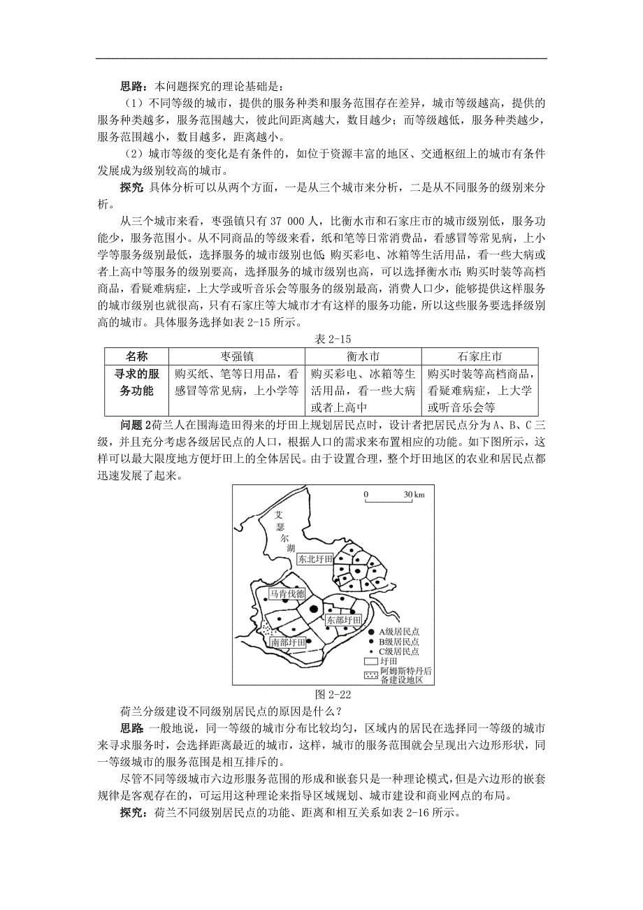 地理人教版必修2教材梳理第二章第二节不同等级城市的服务功能含解析_第5页