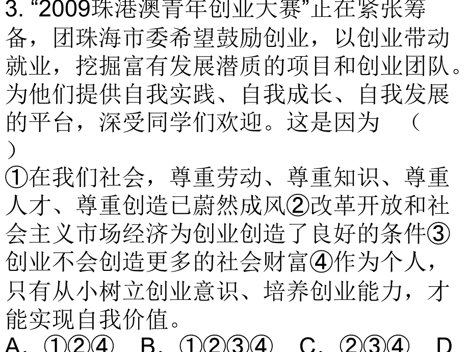 粤教版九年级思想品德第二单元21练习_第4页