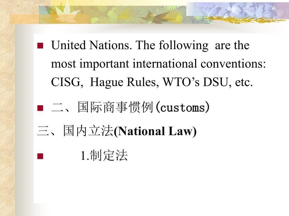 《国际商法》第一章绪论_第5页