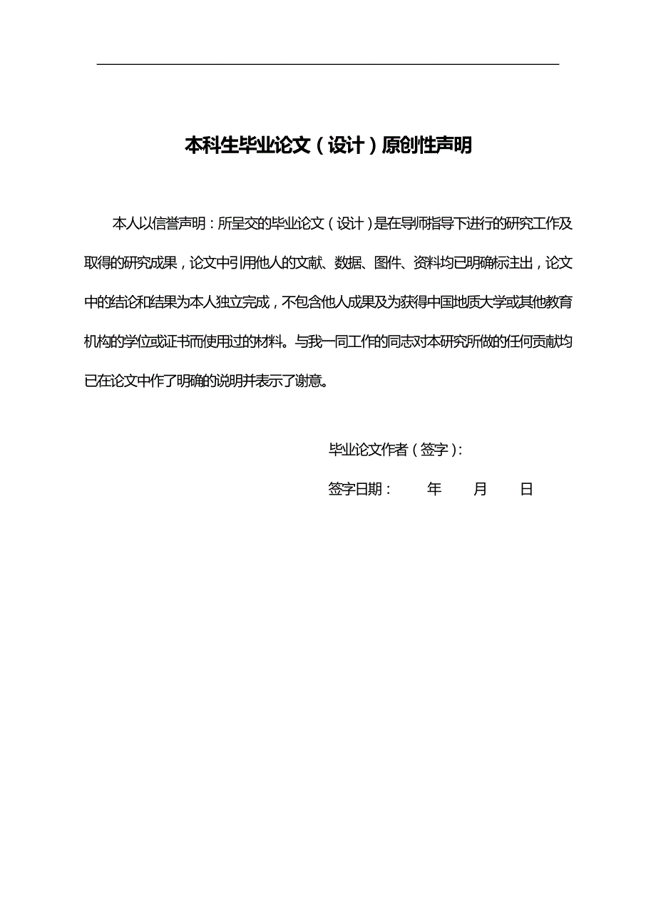 毕业论文嗜热淀粉芽孢杆菌对白云石沉淀的影响_第2页