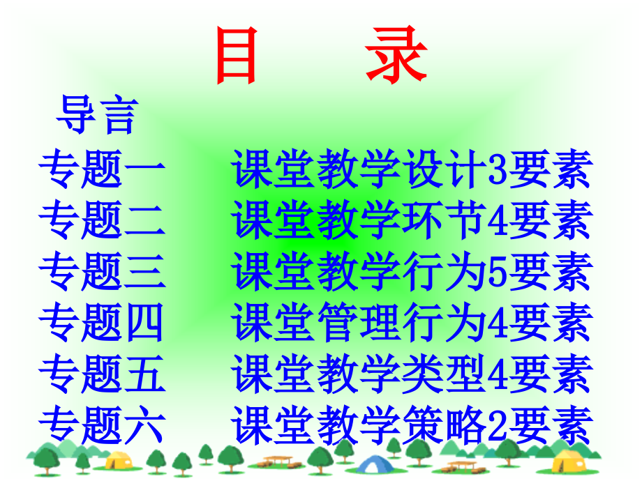 初中英语：上好一堂课的22个关键要素_第2页