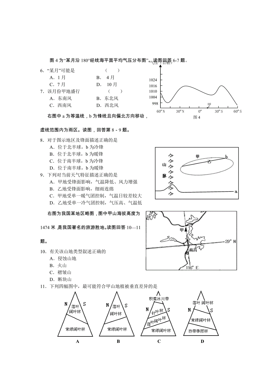 黑龙江省2011届高三期末考试地理_第2页