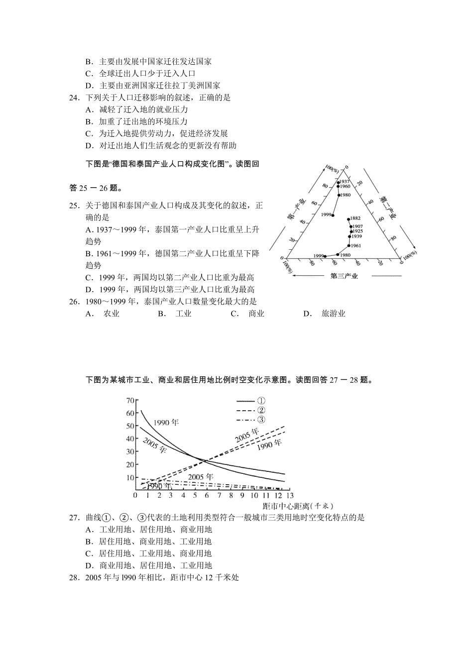 黑龙江省2011届高三期末考试地理_第5页