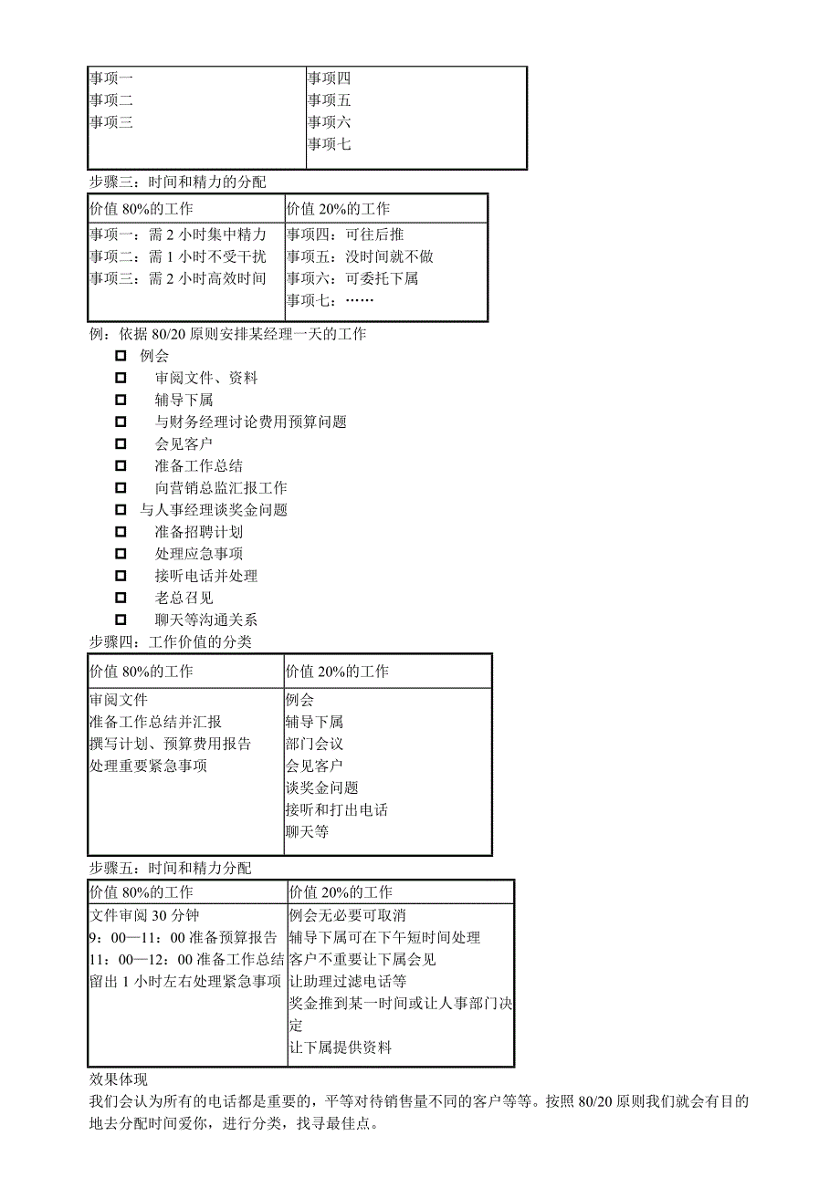 高效的个人工作管理备注_第4页