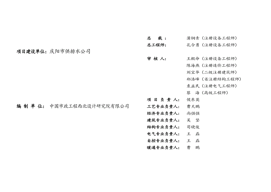 生活污水处理工程初步设计说明书_第3页