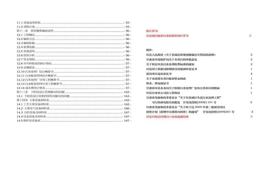 生活污水处理工程初步设计说明书_第5页