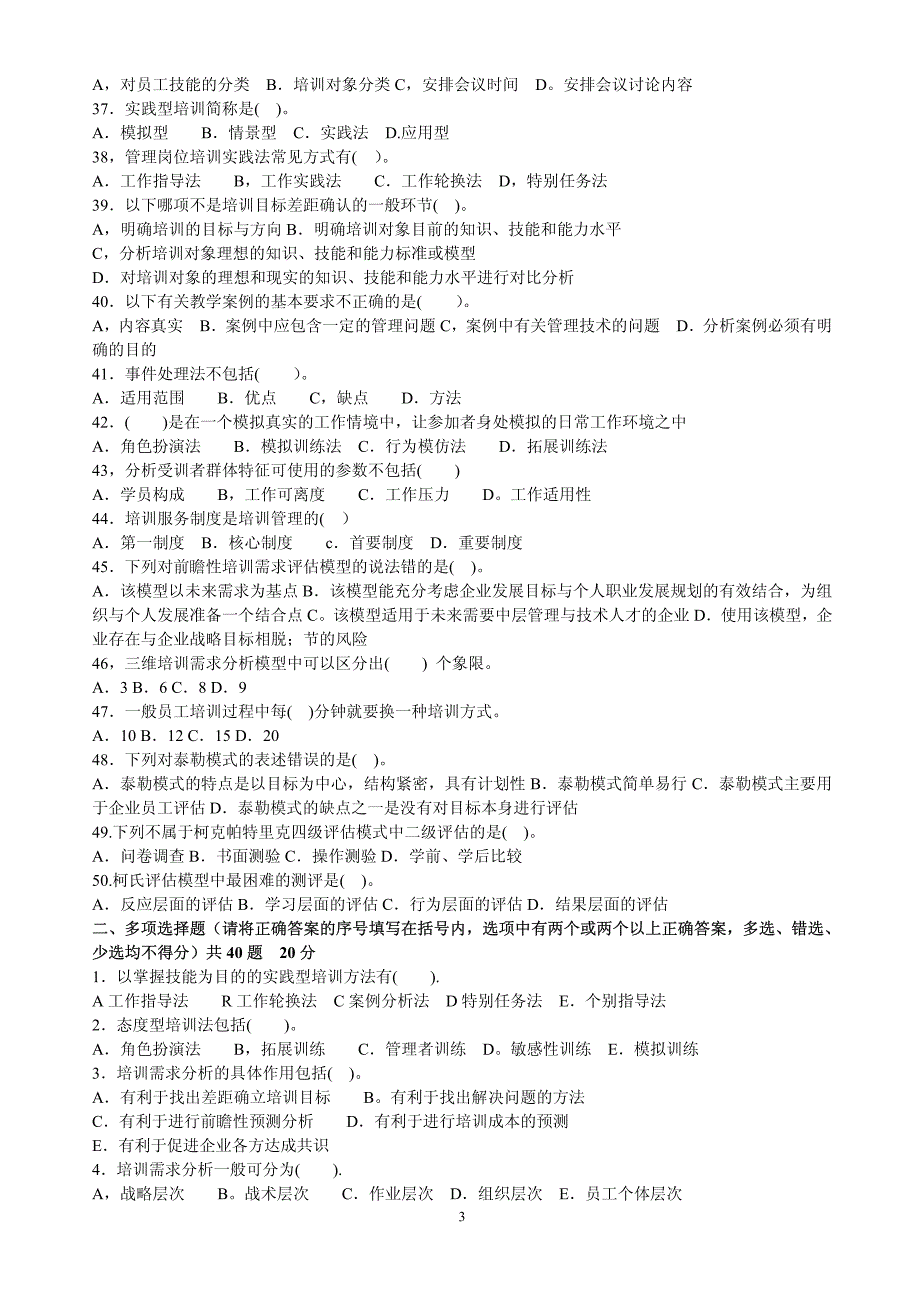 北师大珠海分校企业人力资源管理师《培训与开发》复习_第3页