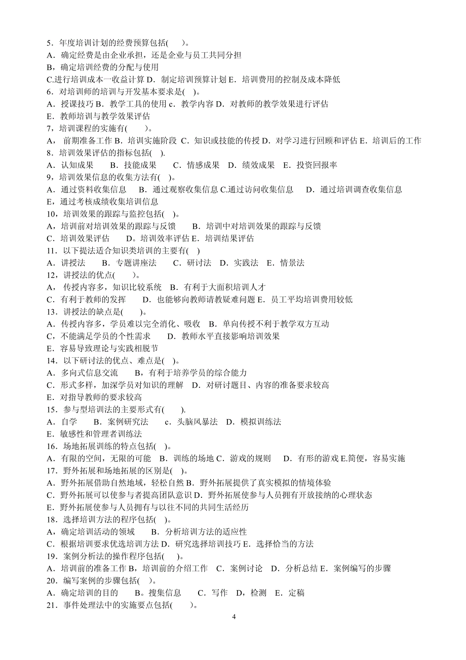 北师大珠海分校企业人力资源管理师《培训与开发》复习_第4页