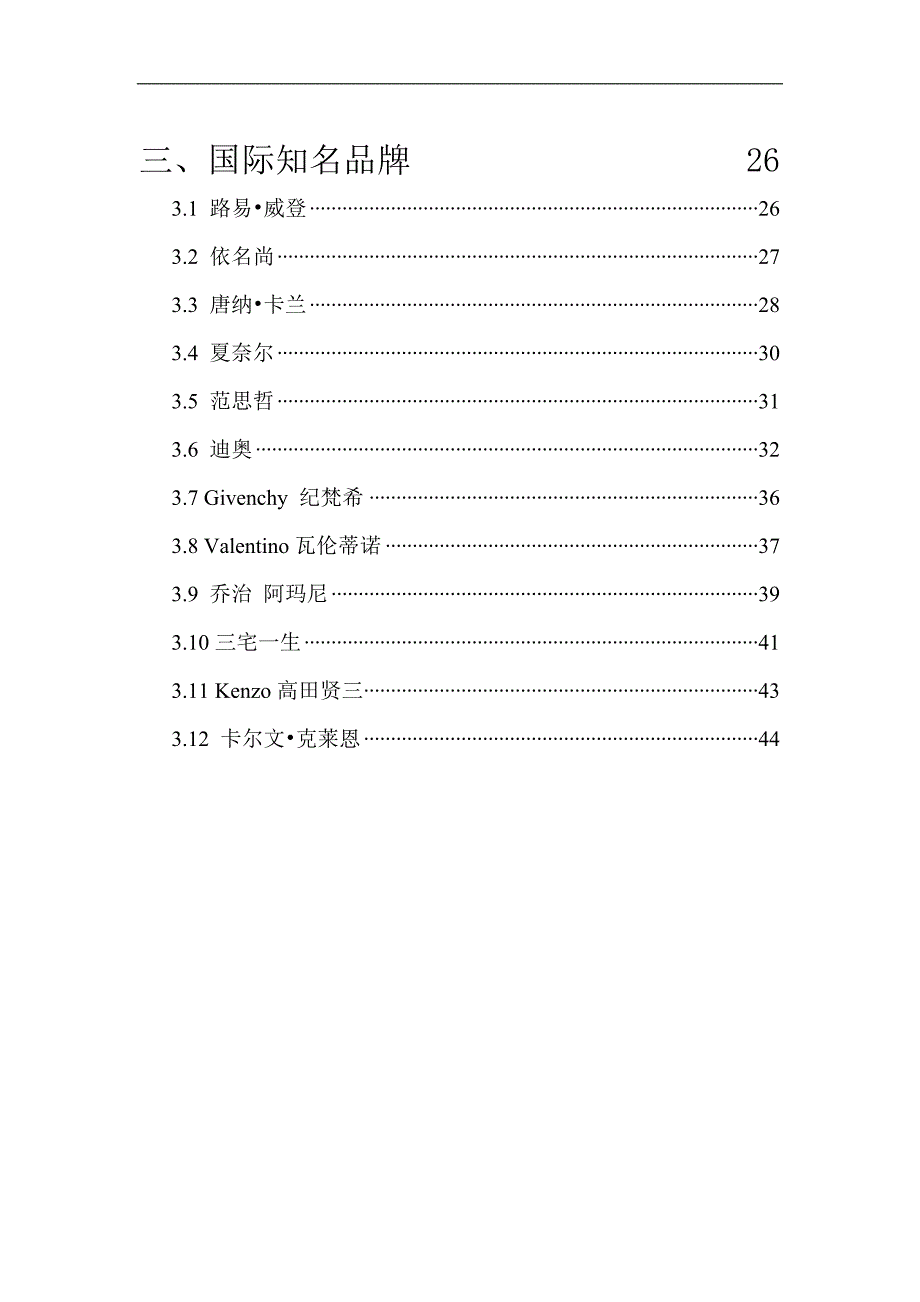 女装加盟哪个品牌好_第2页