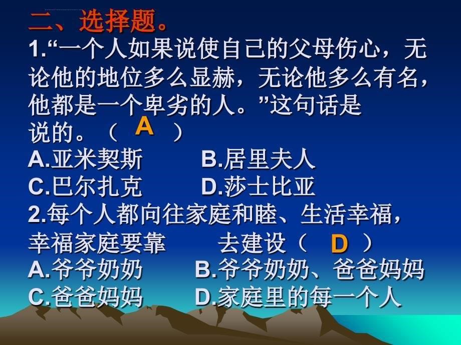 鄂教版五年级《品德与社会》（上册）第二单元检测试卷_第5页