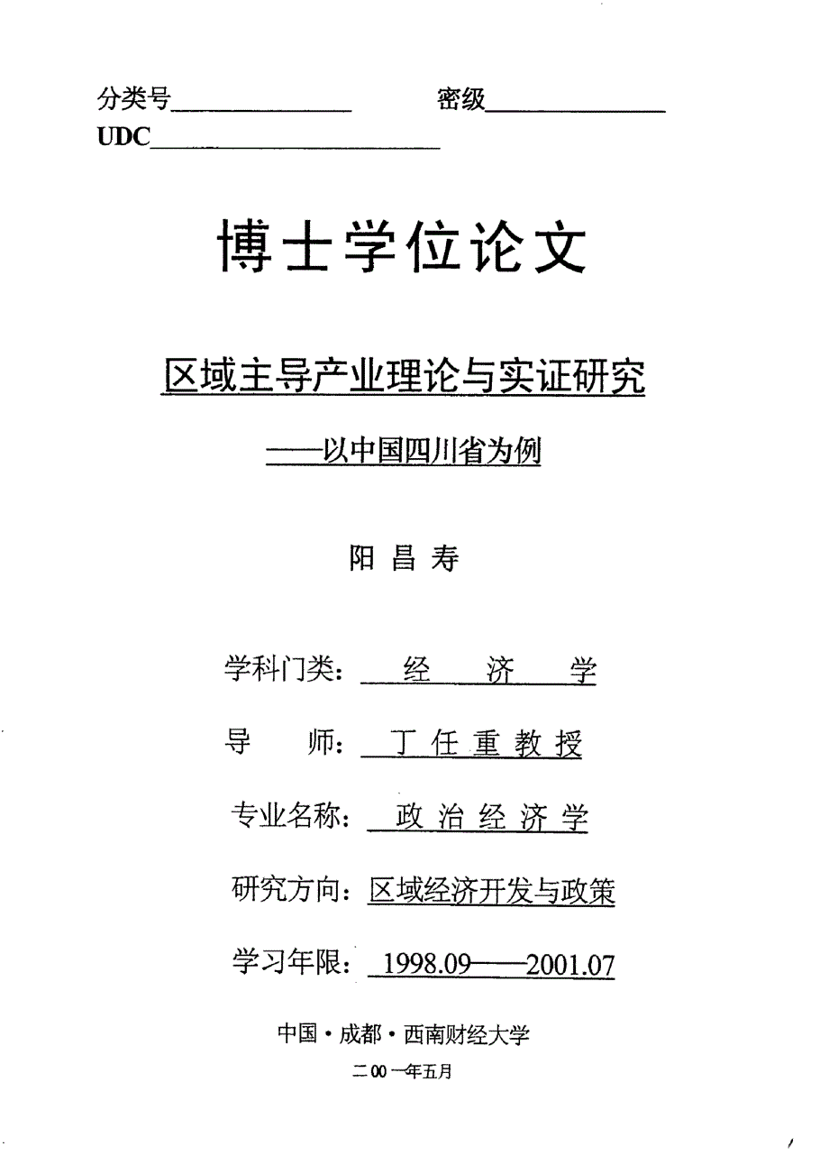 区域主导产业理论与实证研究_第2页