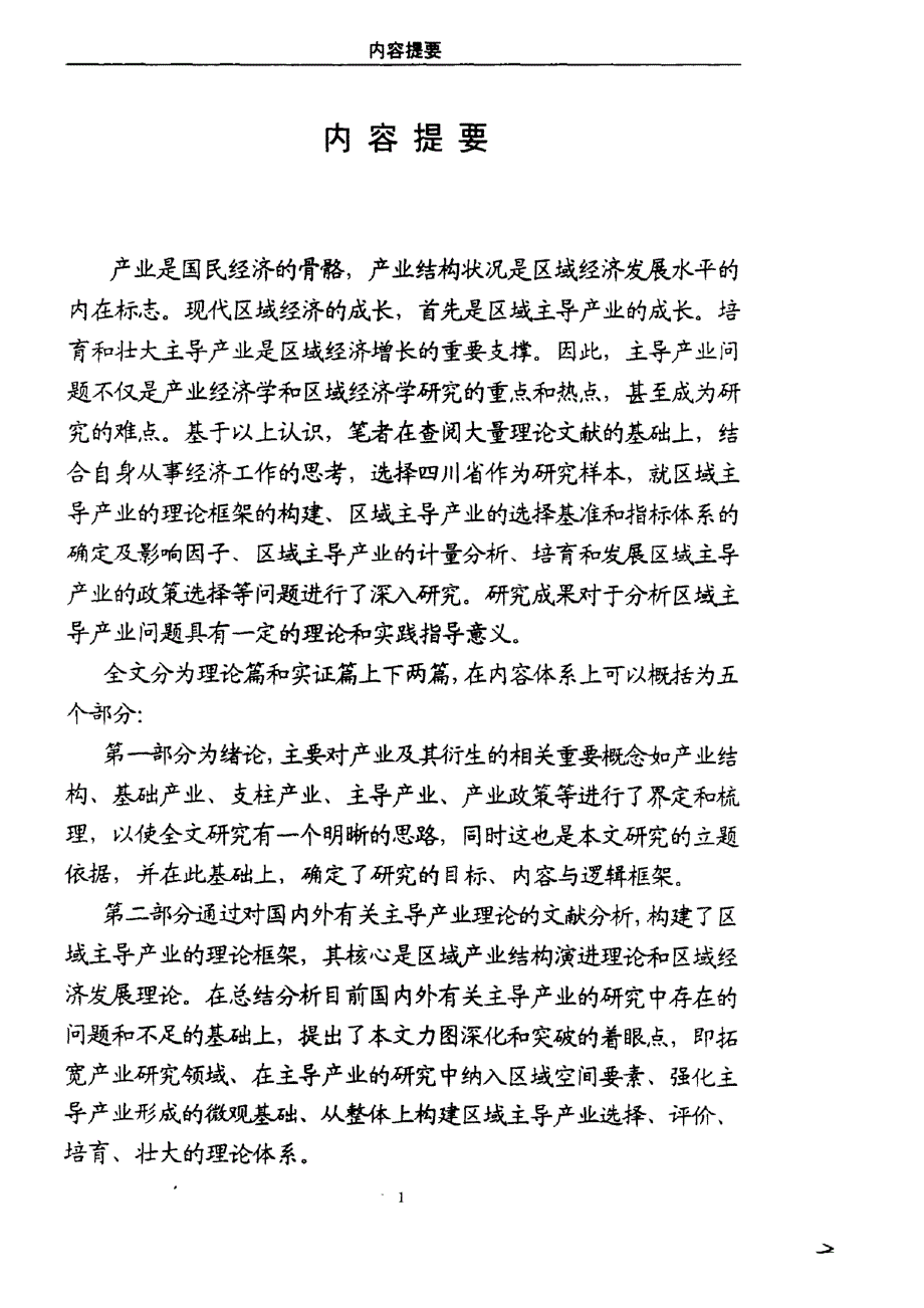 区域主导产业理论与实证研究_第3页