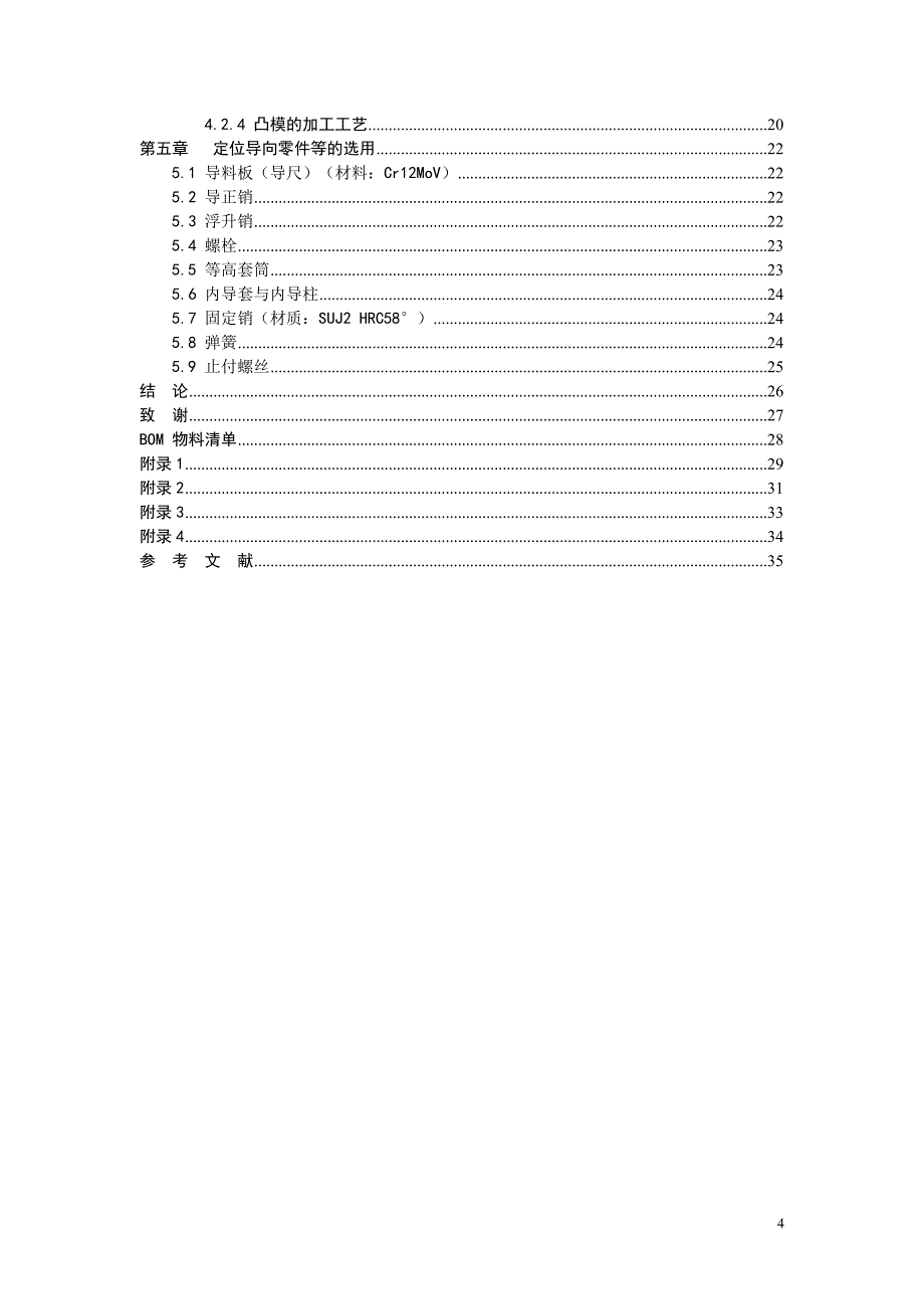 七字形电插片级进模具设计冷冲压模具设计说明书_第4页