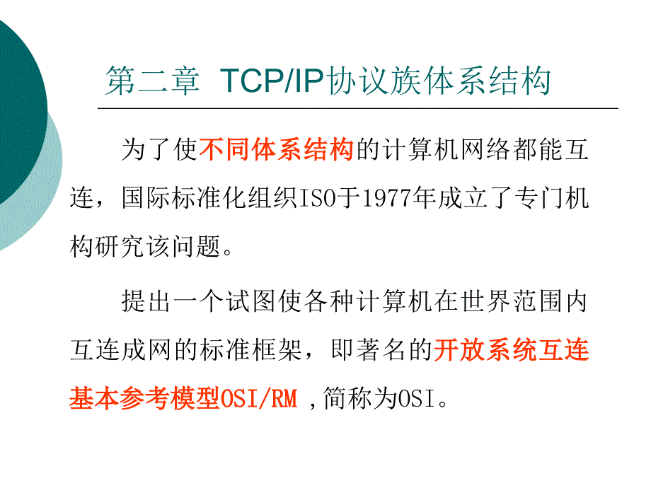 TCPIP协议原理与编程第2章TCPIP协议族体系结构_第4页