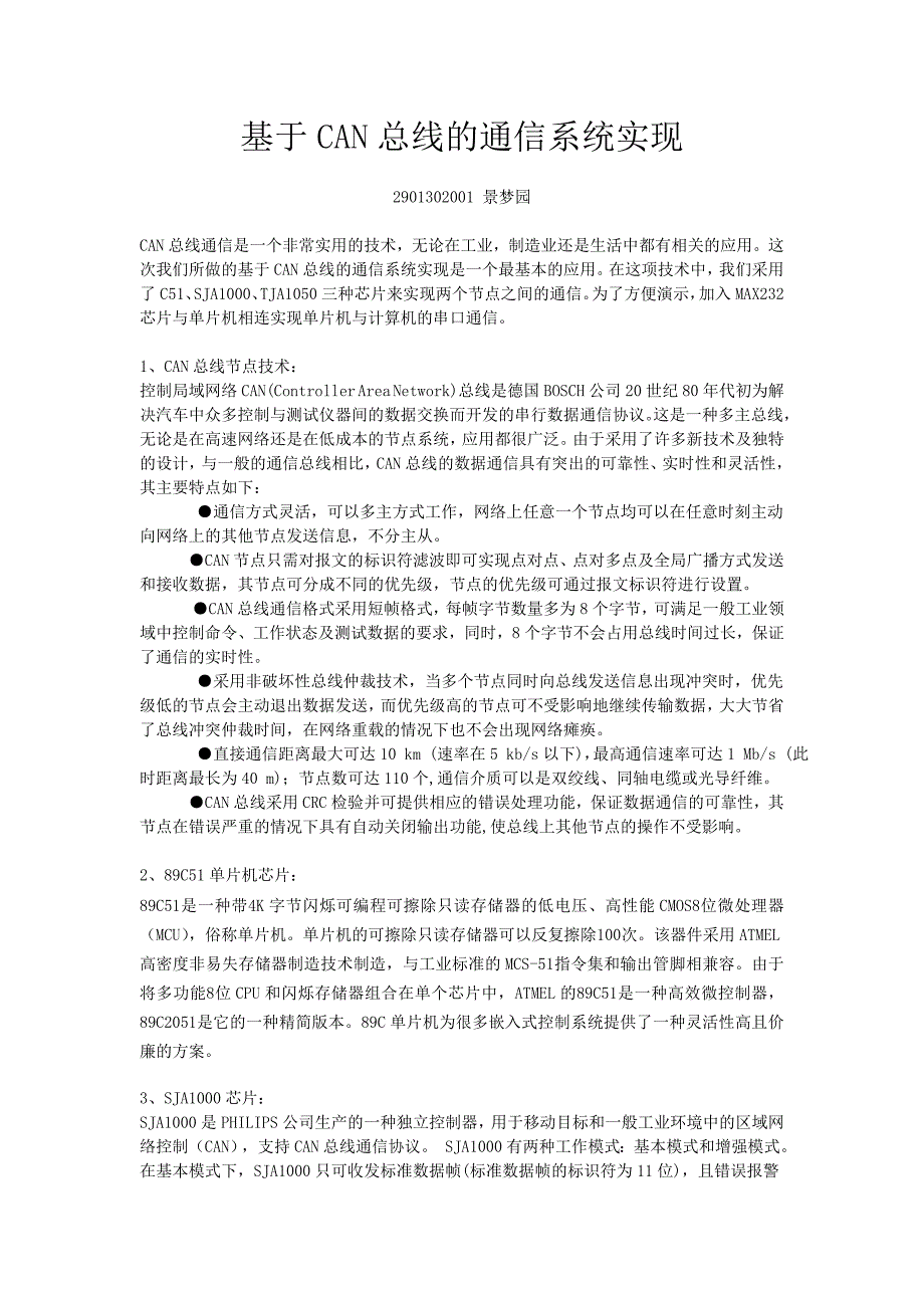 基于can总线的通信系统实现_第1页