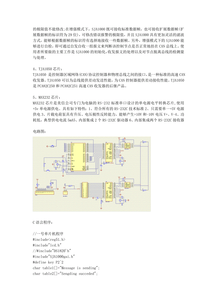 基于can总线的通信系统实现_第2页