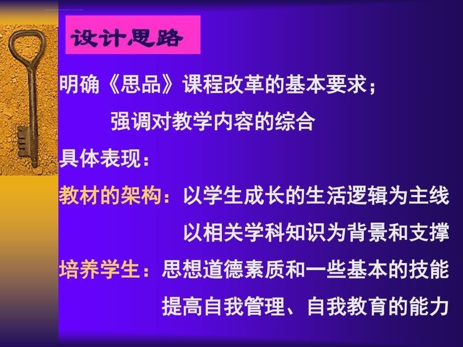 精品让我们共同成长《思想品德》九年级（全一册）教材培训_第5页