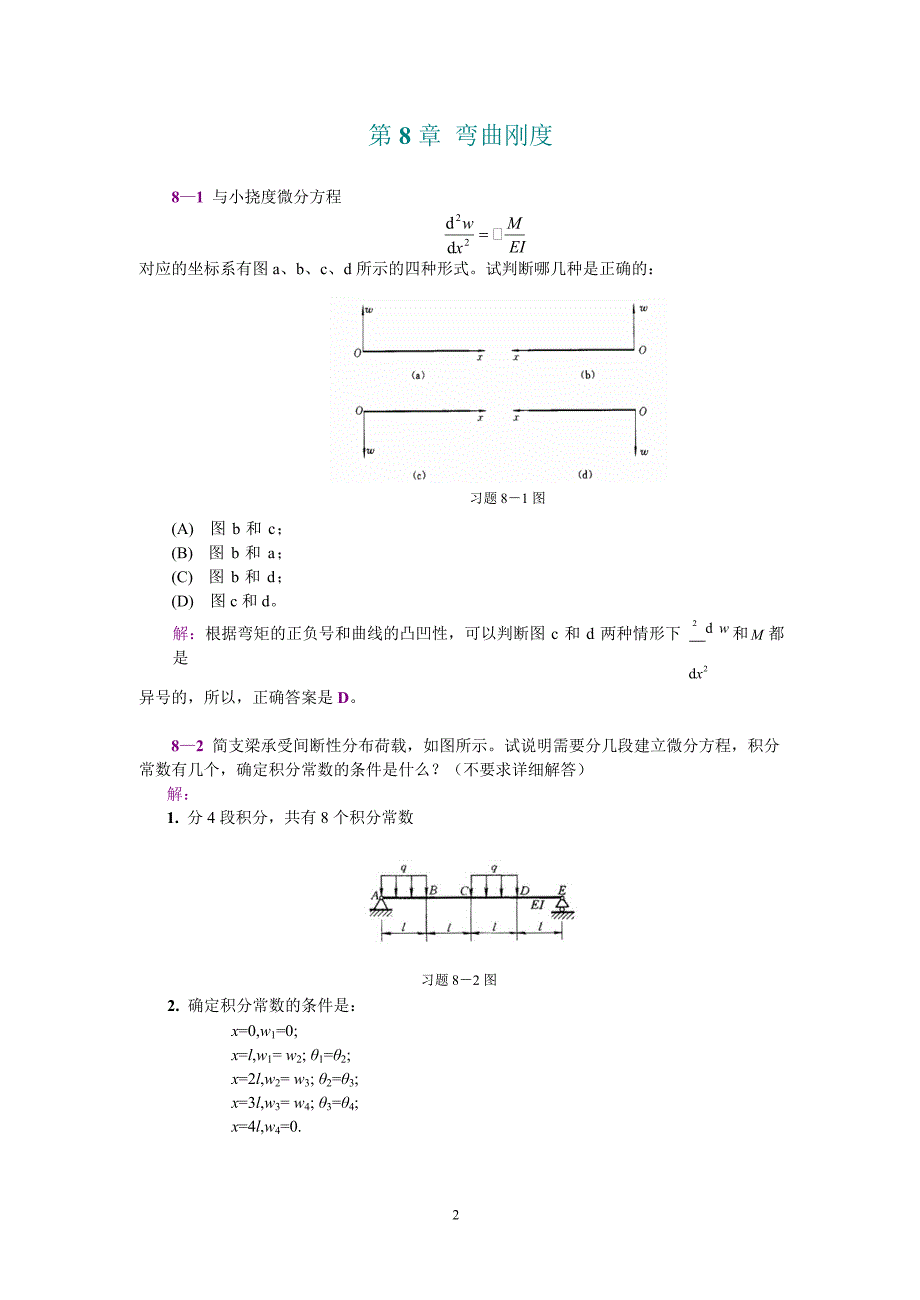 工程力学第8章弯曲刚度答案_第2页