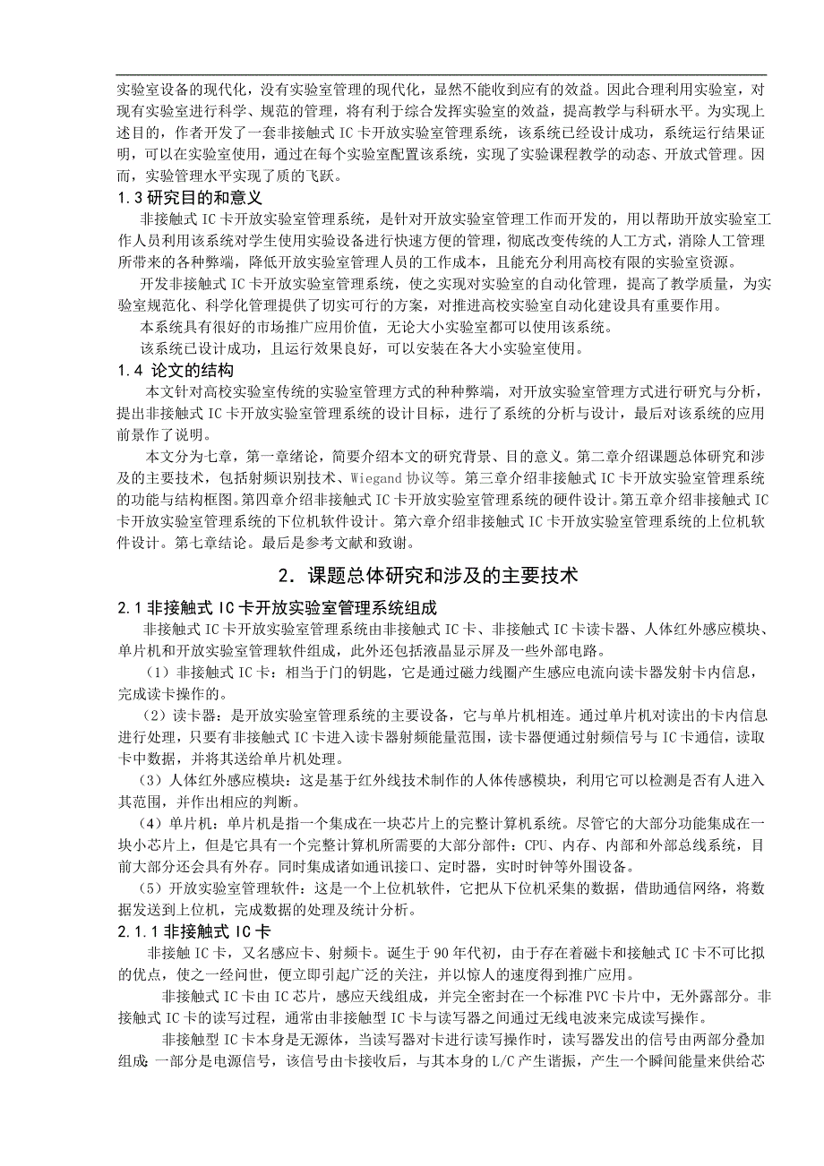 基于51单片机设计的非接触式ic卡开放实验室的管理系统毕业论文_第3页