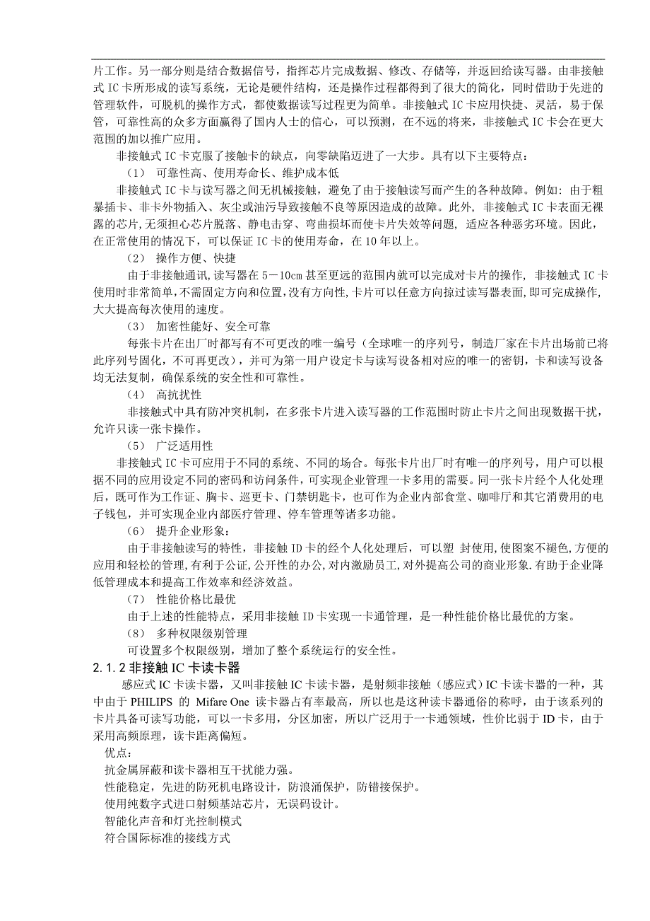 基于51单片机设计的非接触式ic卡开放实验室的管理系统毕业论文_第4页