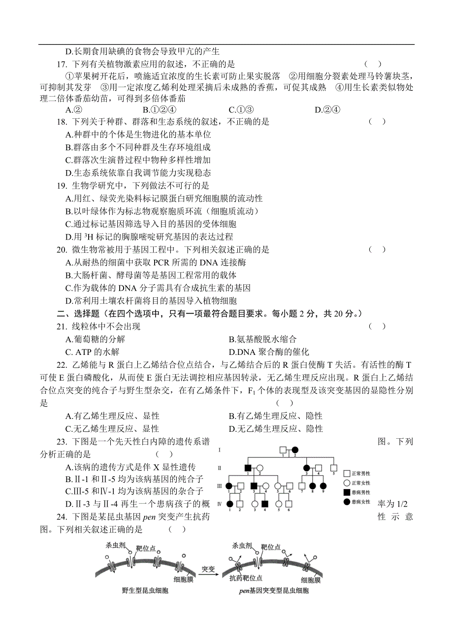 北京市海淀区2017届高三上学期期末考试生物试题（含答案）_第3页