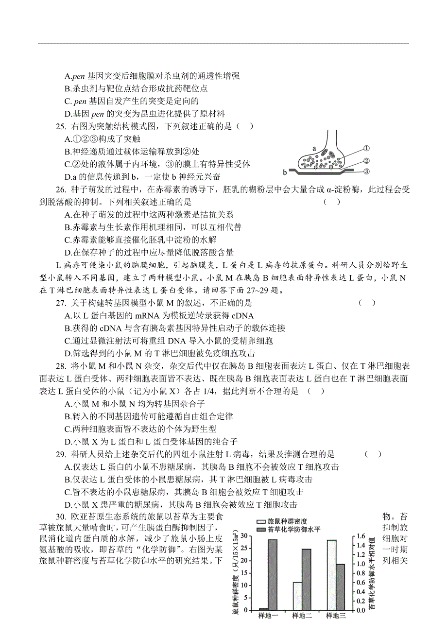 北京市海淀区2017届高三上学期期末考试生物试题（含答案）_第4页