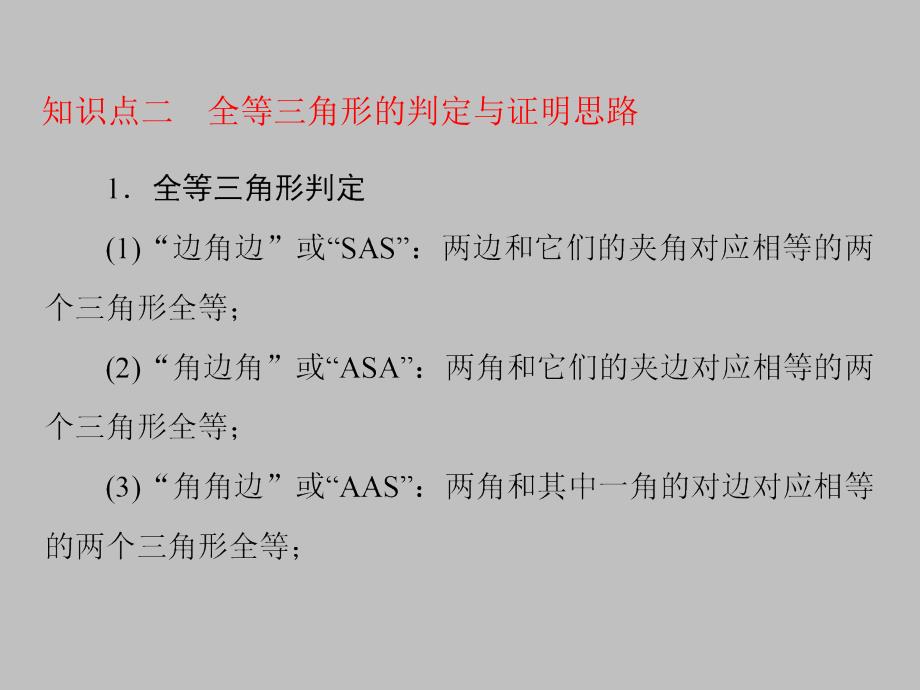 初中数学第四章三角形4.4全等三角形_第4页