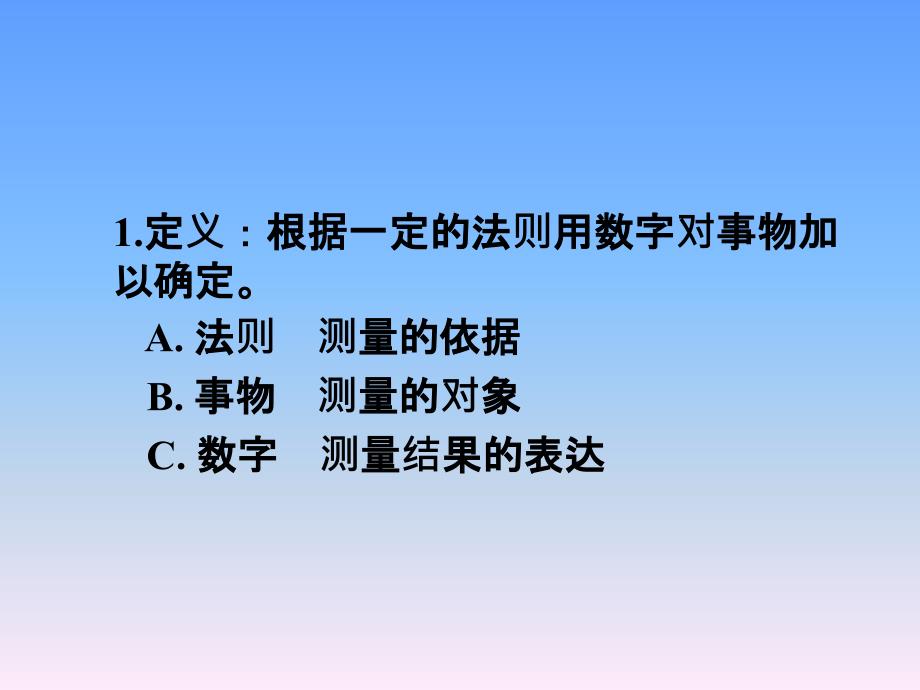 《心理测量》心理测量的性质_第3页