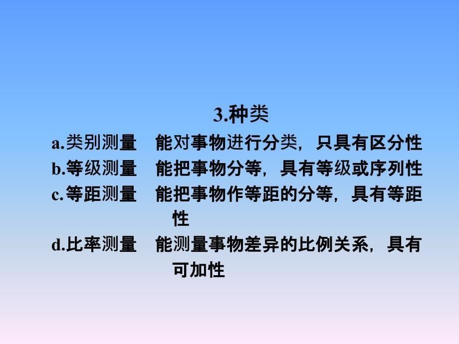 《心理测量》心理测量的性质_第5页