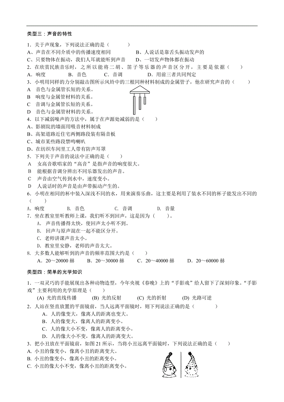 2009年中考基础题专项训练_第2页