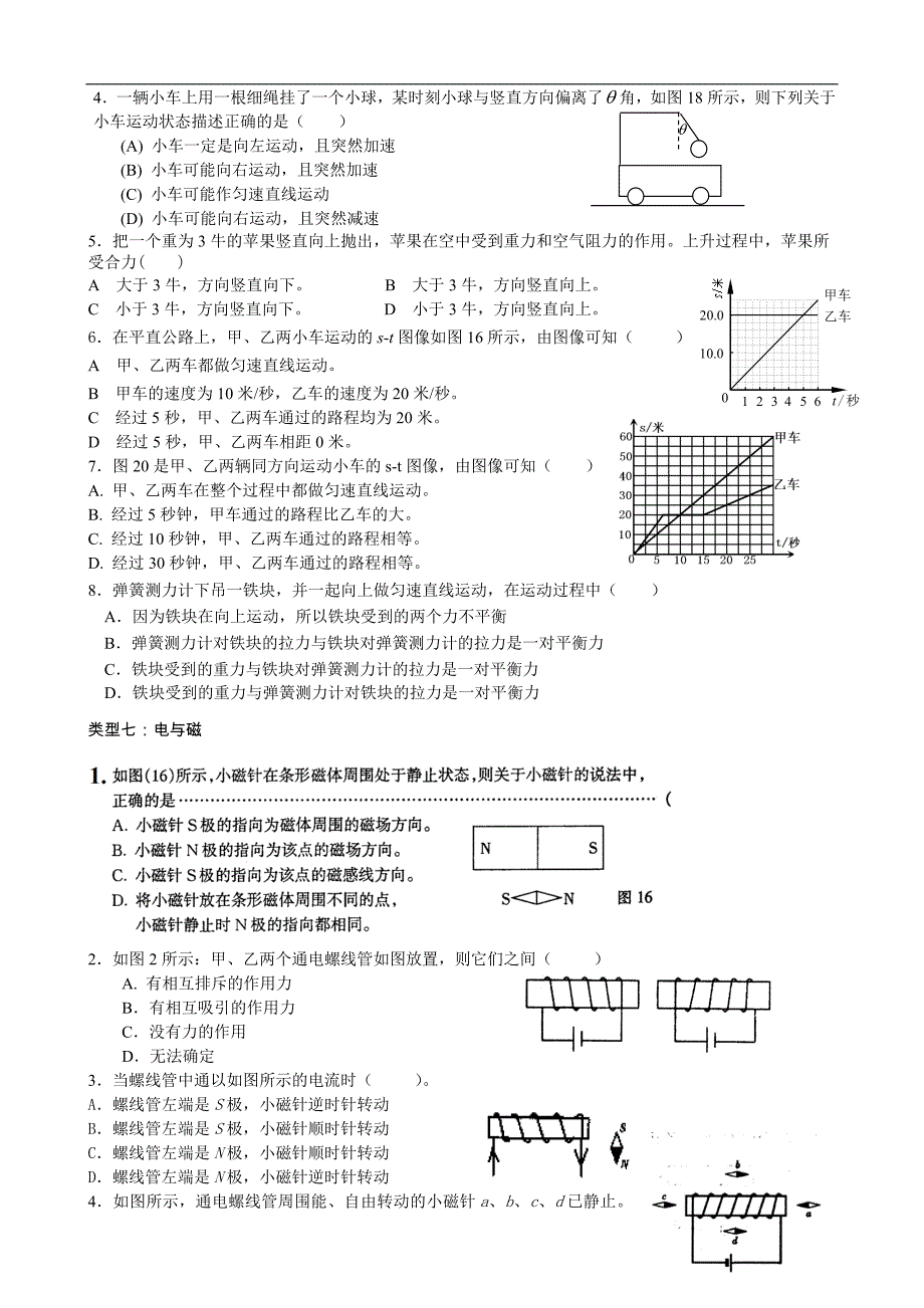 2009年中考基础题专项训练_第4页