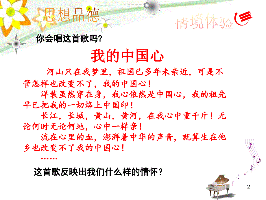 情系中华放眼未来41中华文化传承创新课件初中思想品德粤教版九年级全一册_1_第2页