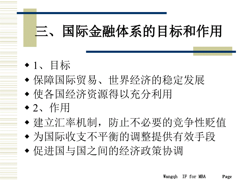 《国际金融》Leture4国际金融体系与汇率制度的选择_第4页