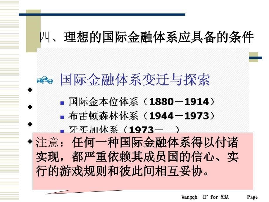 《国际金融》Leture4国际金融体系与汇率制度的选择_第5页