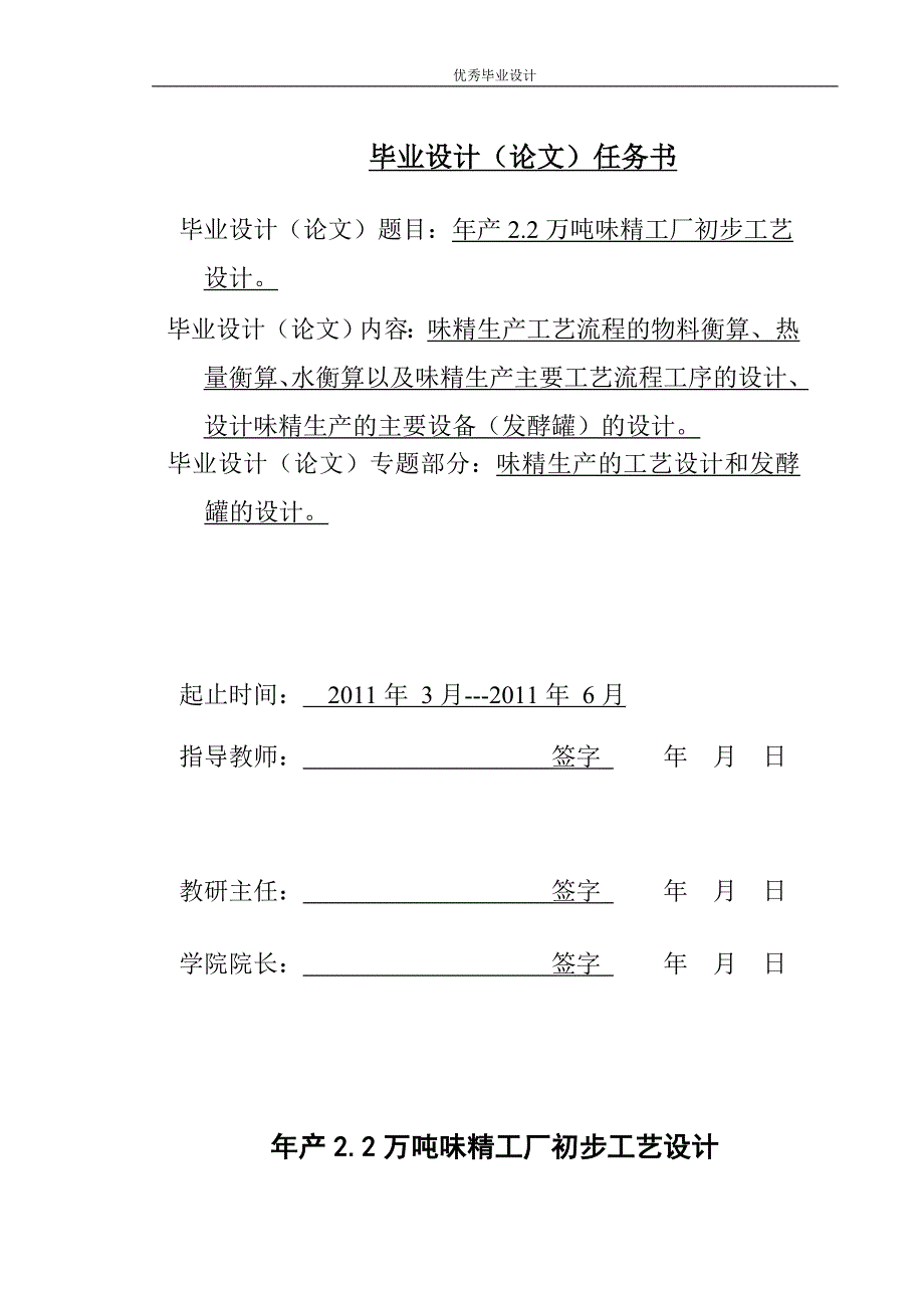 年产3万吨味精工厂初步工艺设计_第2页